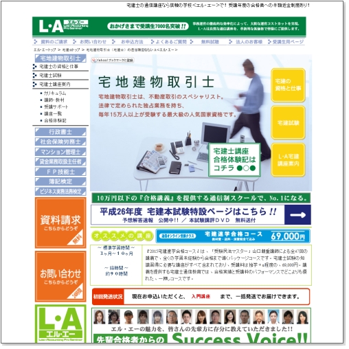 エルエーの宅建士公式サイト