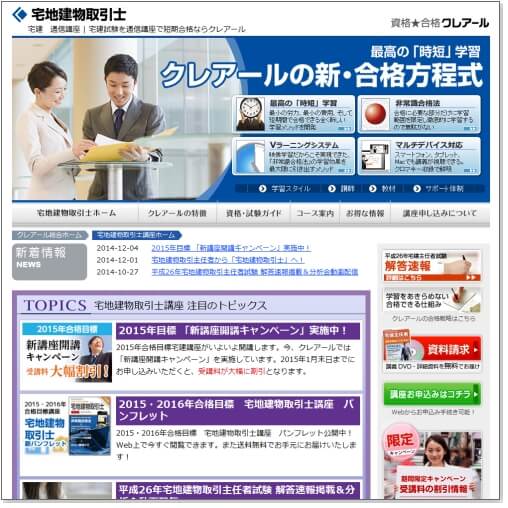 クレアールの公式サイト