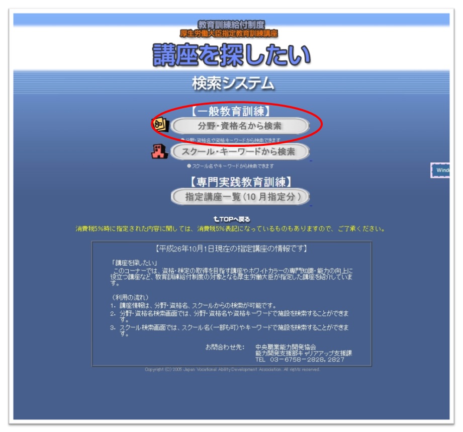 教育訓練給付制度 検索システム(トップページ)