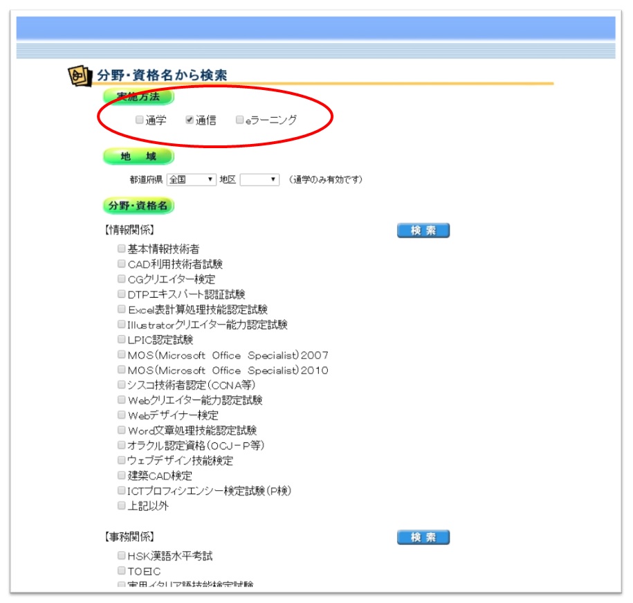 教育訓練給付制度 検索システム(分野・資格名検索その１)