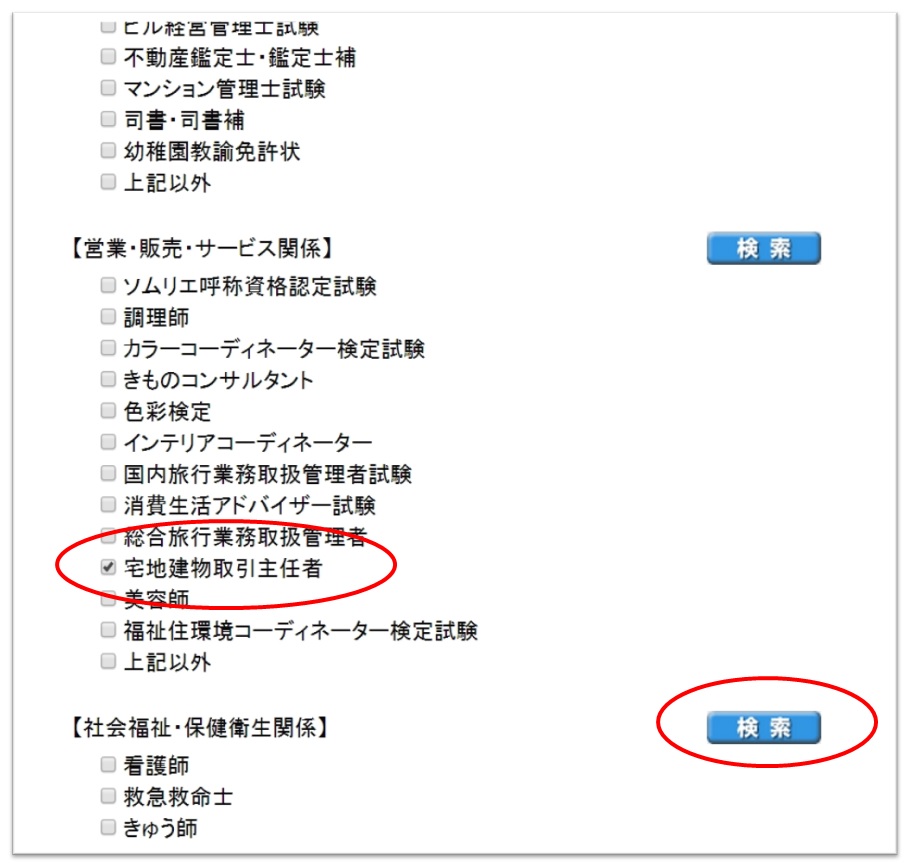 教育訓練給付制度 検索システム(分野・資格名検索その２)