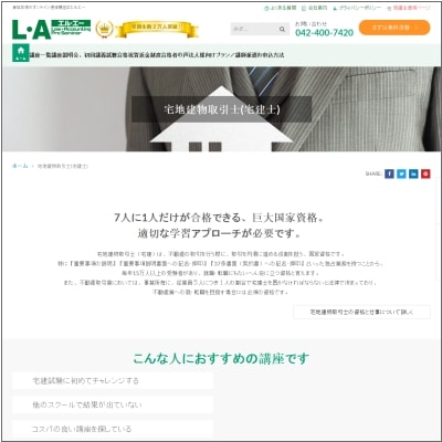 エルエーの宅建士公式サイト