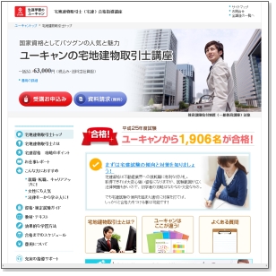 ユーキャン宅建士講座公式サイト