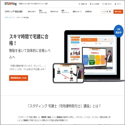 スタディングの宅建士講座