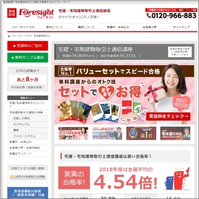 フォーサイトの宅建士通信講座公式サイト