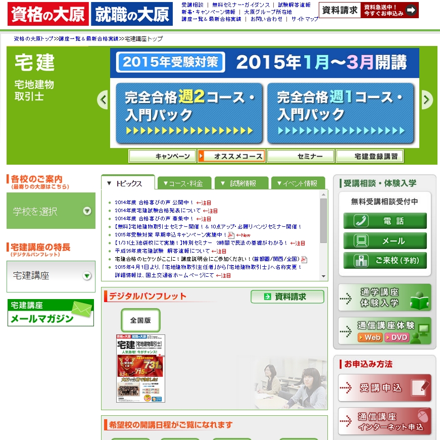 「資格の大原」宅建士公式サイト