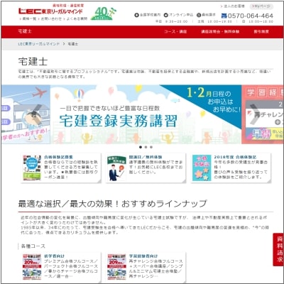 LEC東京リーガルマインドの宅建士講座公式サイト