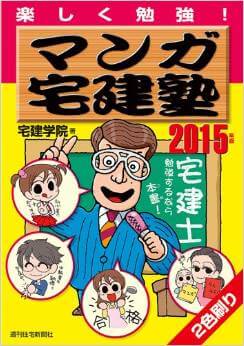 最良の選択 漫画 宅建 検索画像の壁紙