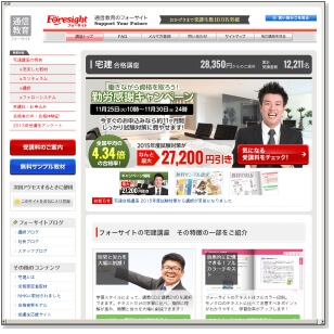 フォーサイトの宅建講座公式サイト