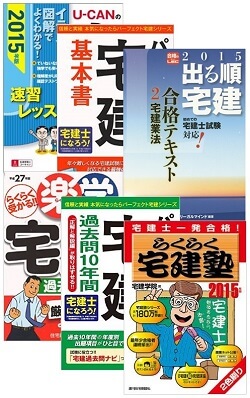 宅建士　参考書