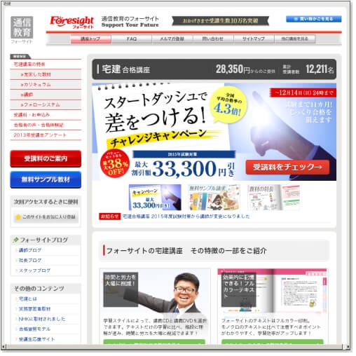 フォーサイト 宅地建物取引士講座 H30