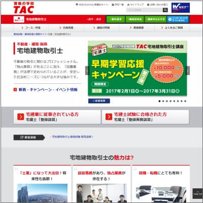 TACの宅建士公式サイト