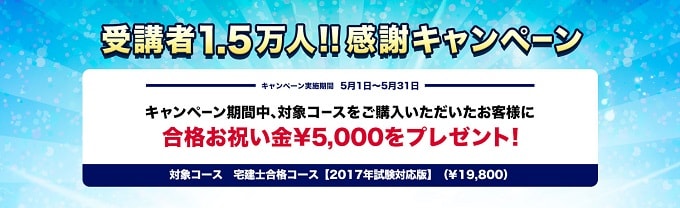 KIYOラーニングの宅建士通勤講座の合格祝い金キャッシュバックキャンペーン