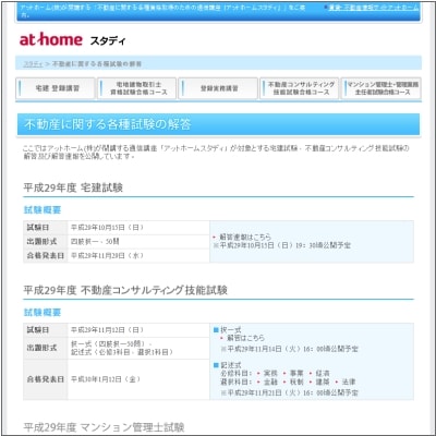 アットホームスタディ 宅建試験 解答速報