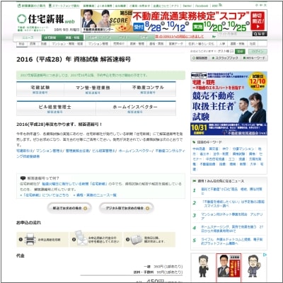 住宅新報社 宅建本試験 解答速報