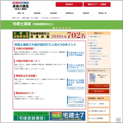 「資格の大原」宅建士講座公式サイト