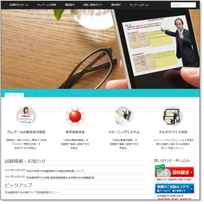 クレアールの宅建士通信講座公式サイト