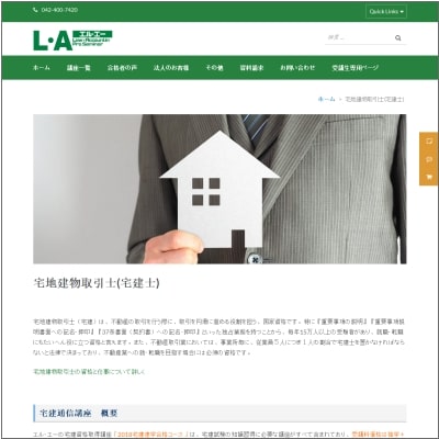 エルエーの宅建士通信講座公式サイト