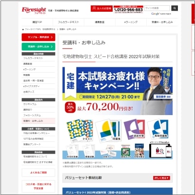 フォーサイト 宅地建物取引士講座 公式サイト