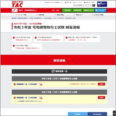 TAC 宅地建物取引士講座 H29